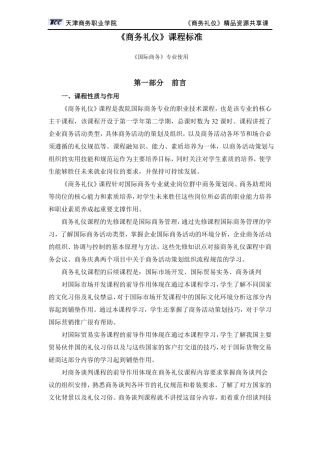 商务礼仪教学大纲