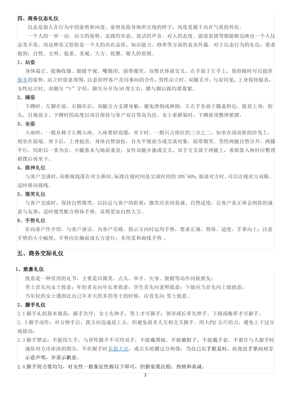 商务礼仪培训课件_第2页