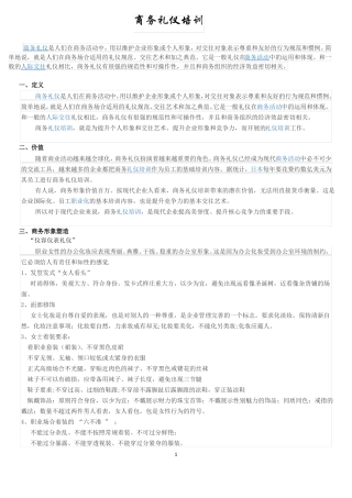 商务礼仪培训课件