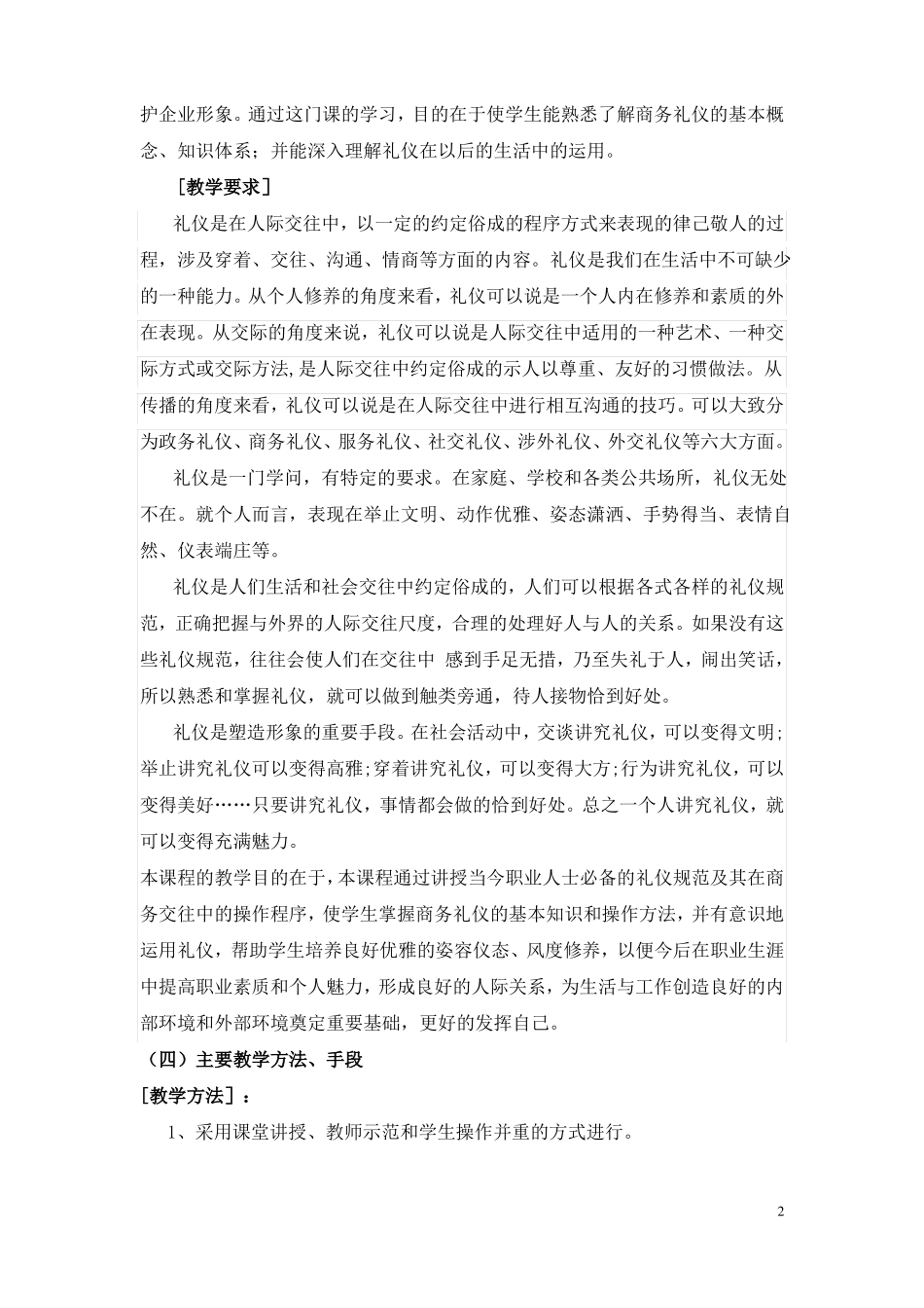 商务礼仪教学计划及大纲_第2页