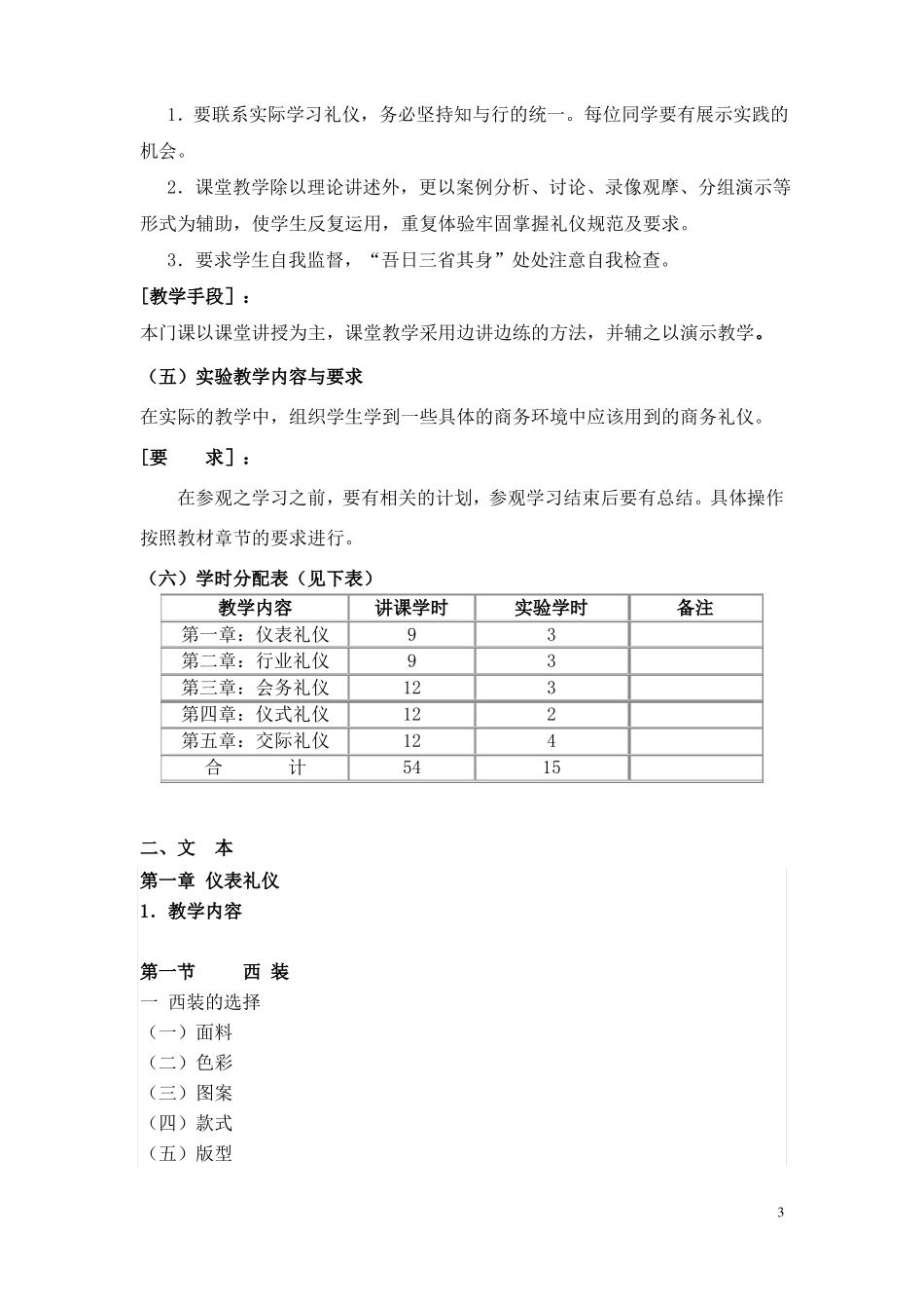 商务礼仪教学计划及大纲_第3页