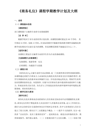 商务礼仪教学计划及大纲