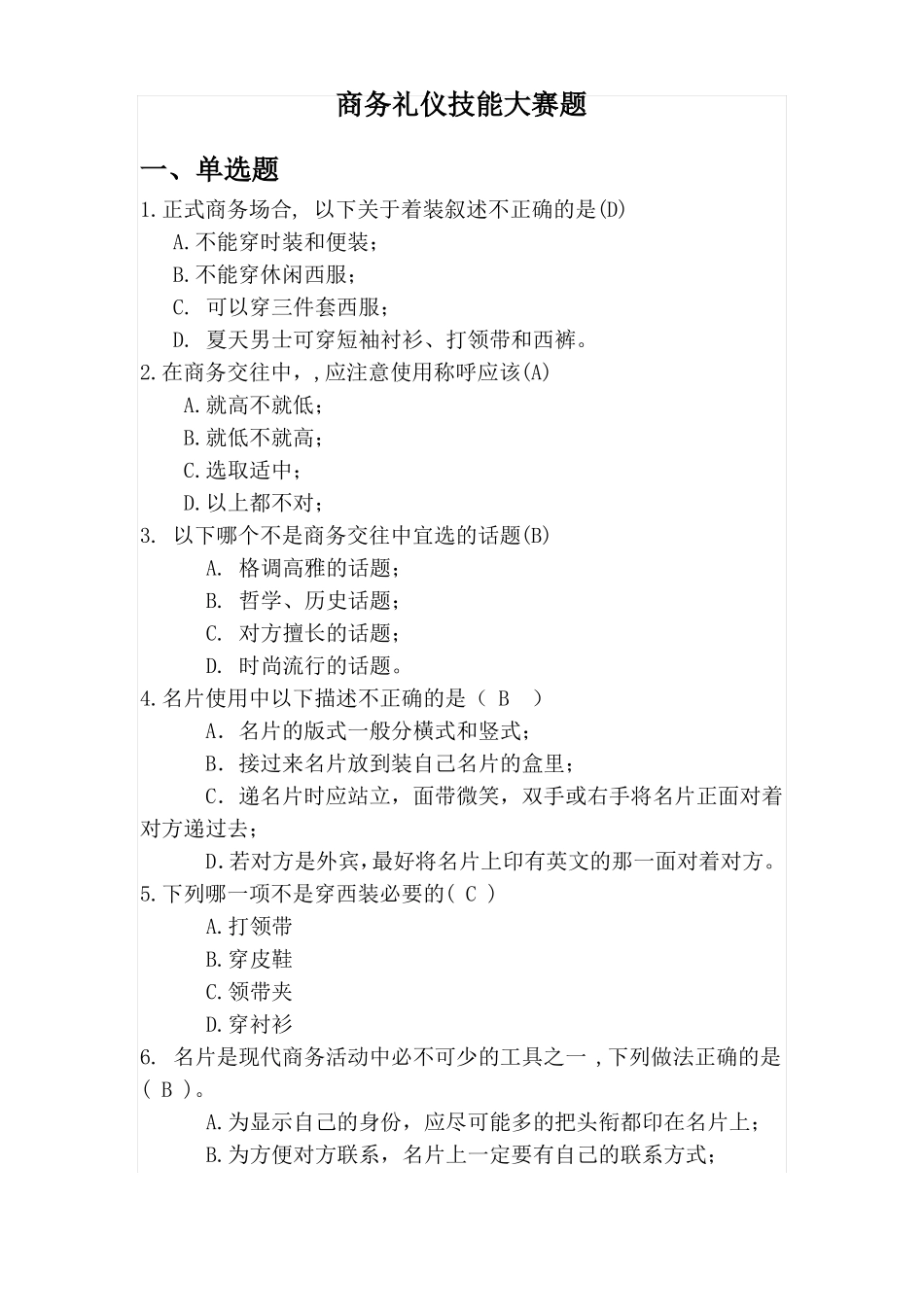 商务礼仪题含答案_第1页