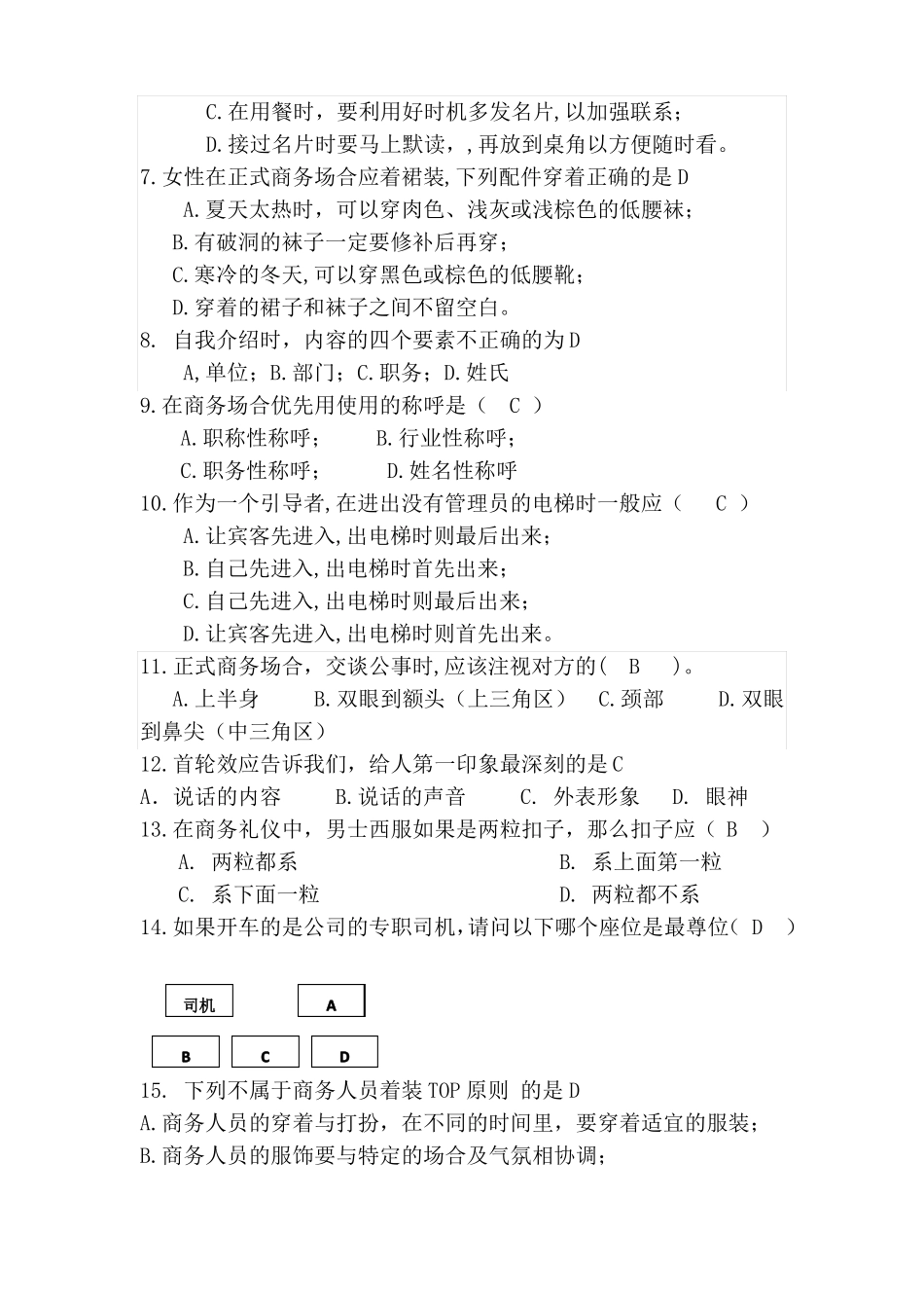 商务礼仪题含答案_第2页