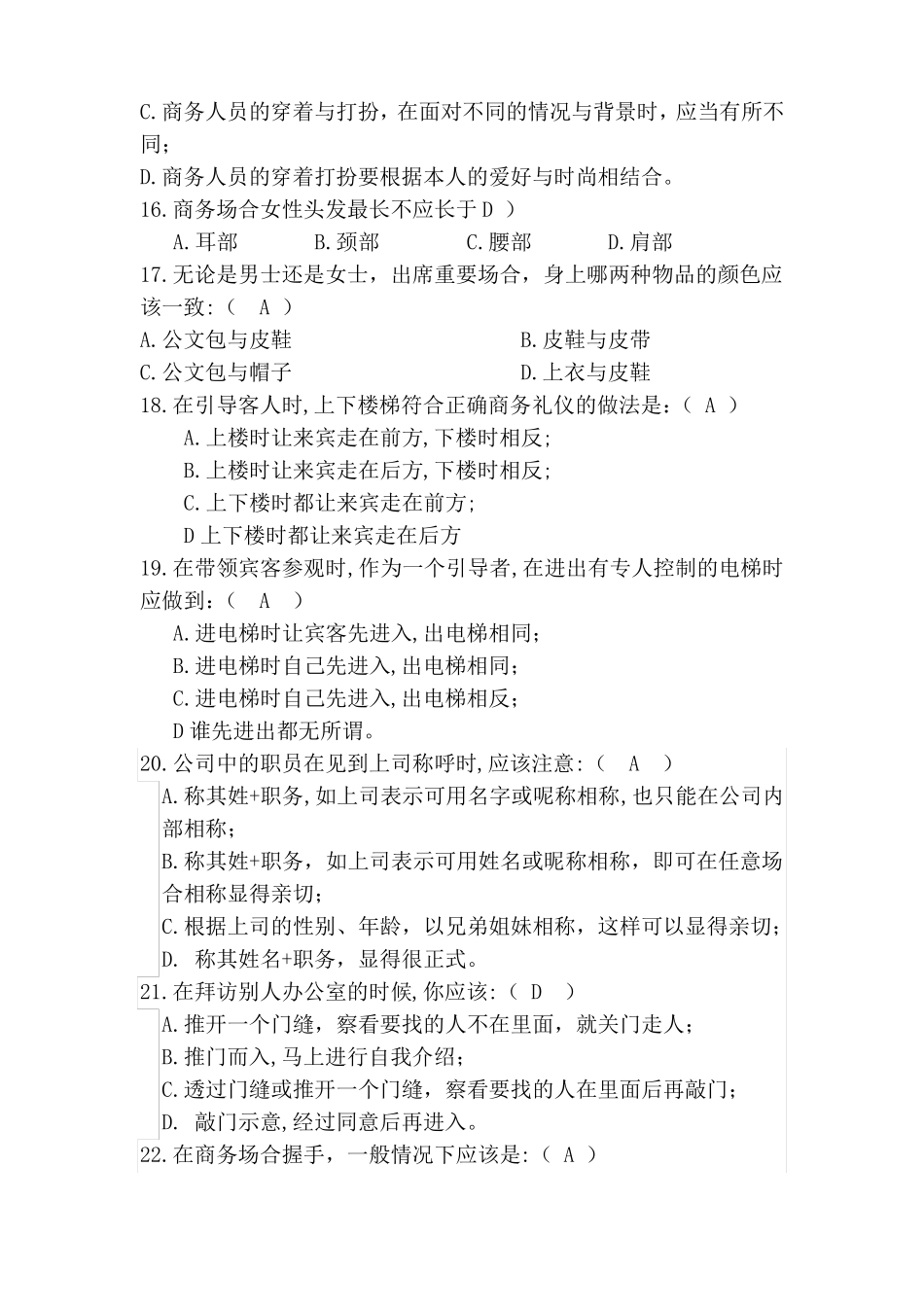 商务礼仪题含答案_第3页