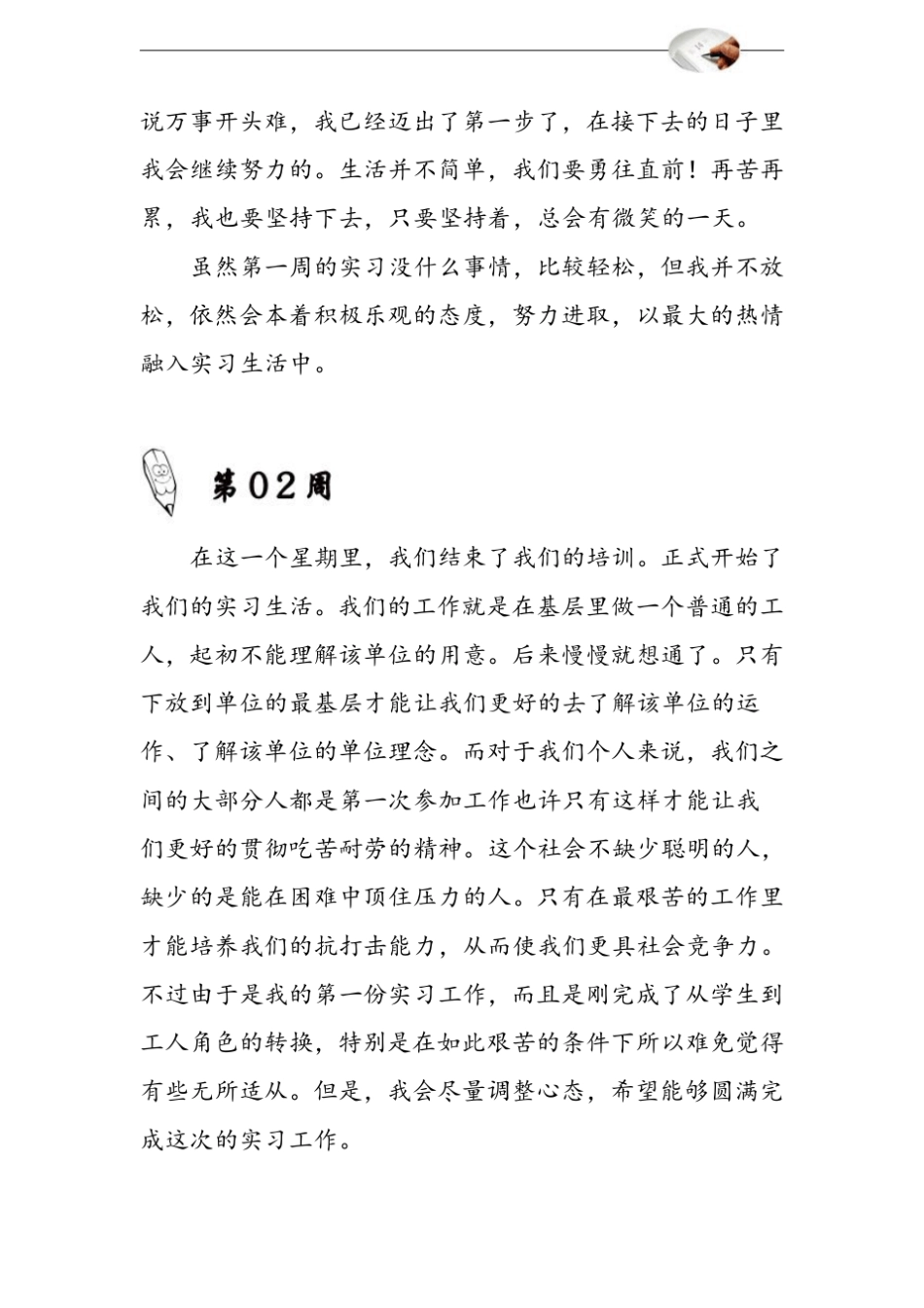 商务英语专业大学毕业实习周记原创范文_第3页