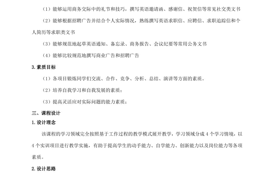 商务英语写作课程标准_第3页