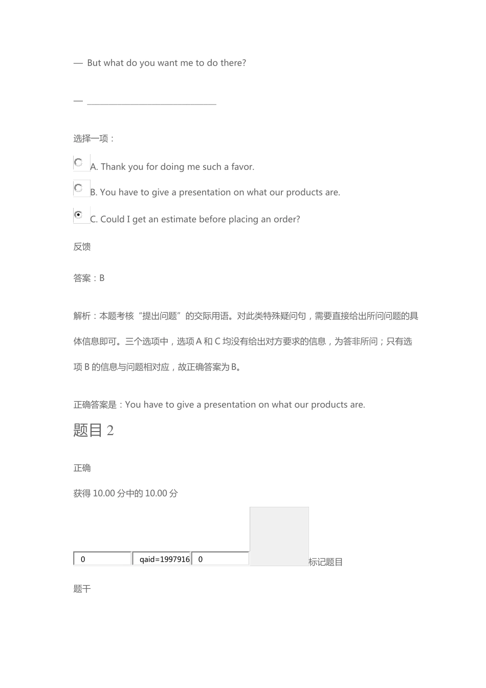 商务英语3自测1及答案_第1页