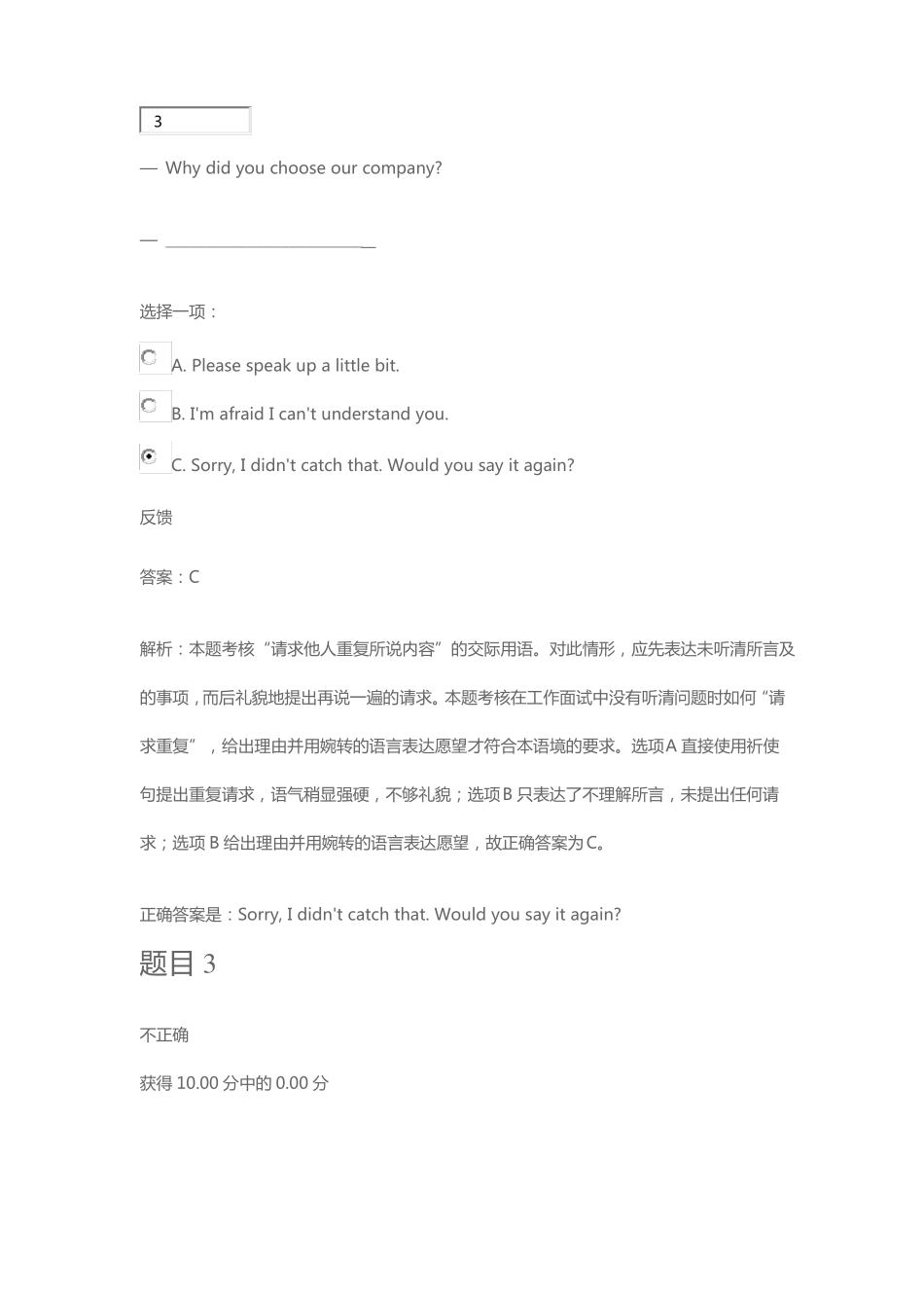 商务英语3自测1及答案_第2页