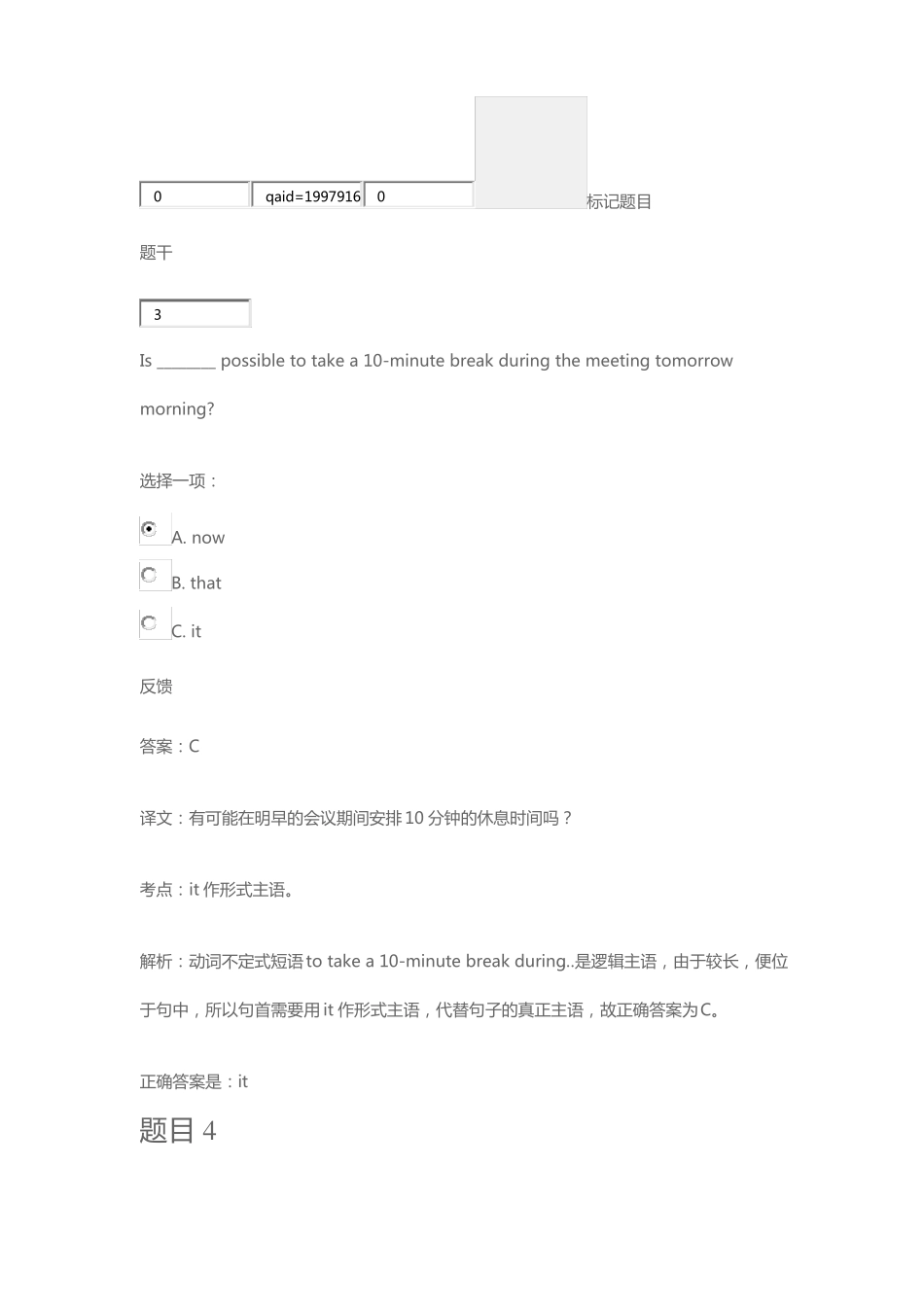 商务英语3自测1及答案_第3页