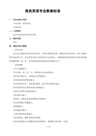 商务英语专业教学标准