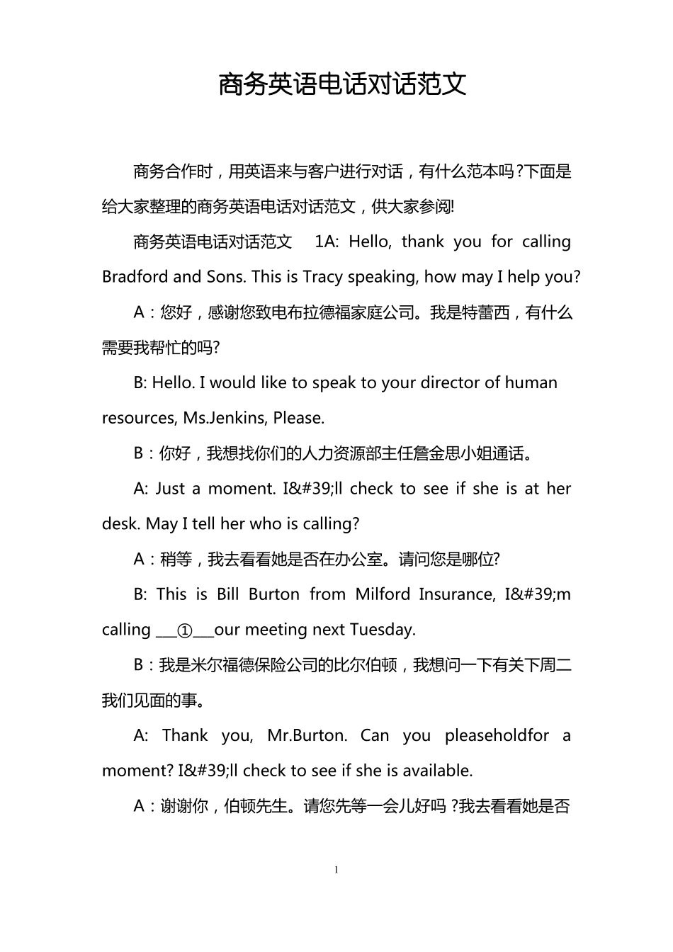 商务英语电话对话范文_第1页