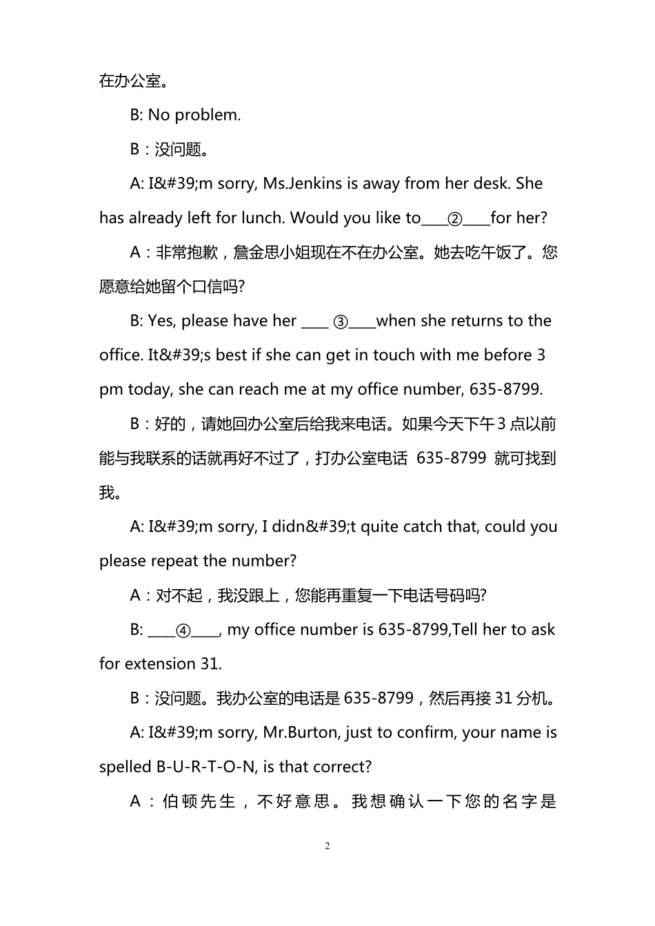 商务英语电话对话范文_第2页