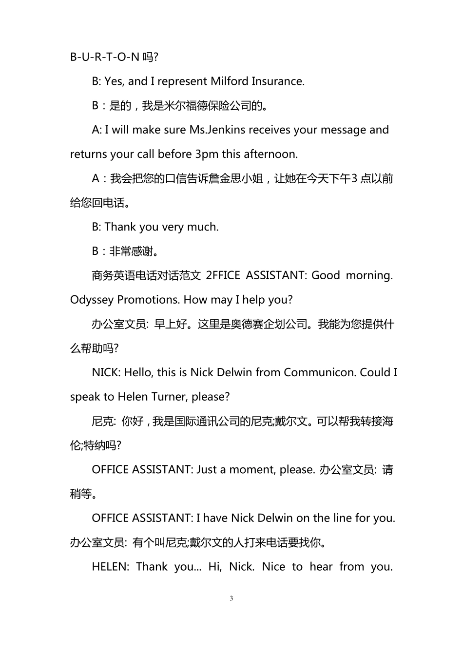 商务英语电话对话范文_第3页