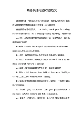 商务英语电话对话范文