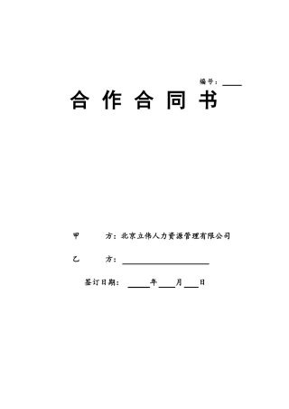 商务车司机合同