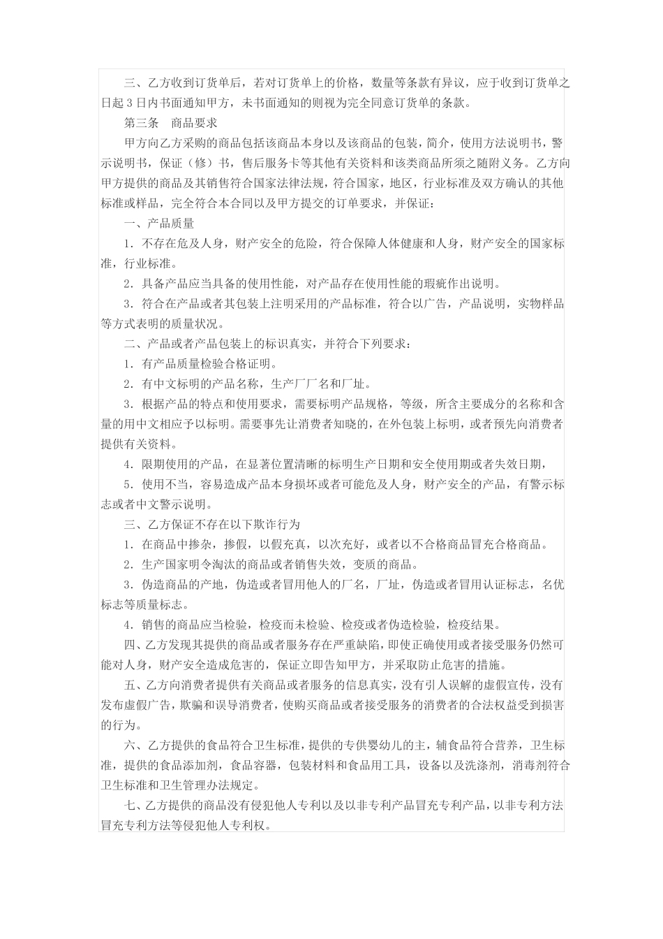 商品代销合同_第2页