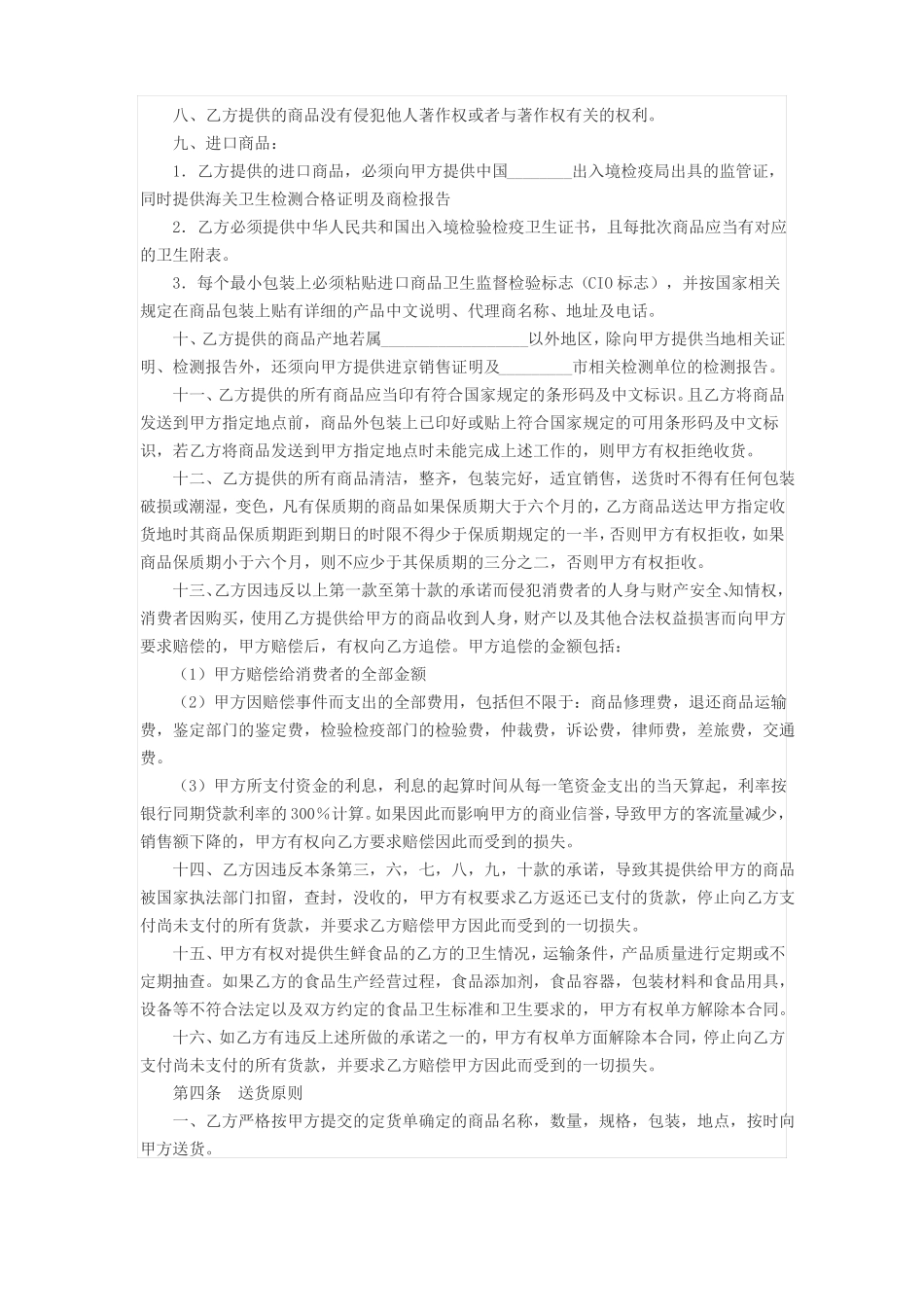 商品代销合同_第3页