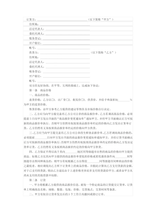 商品代销合同