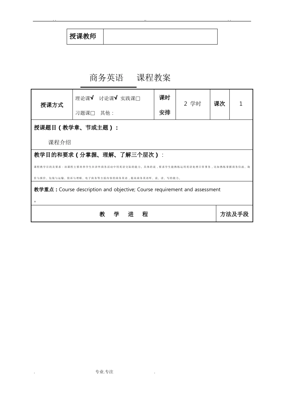 商务英语课程教案_第2页