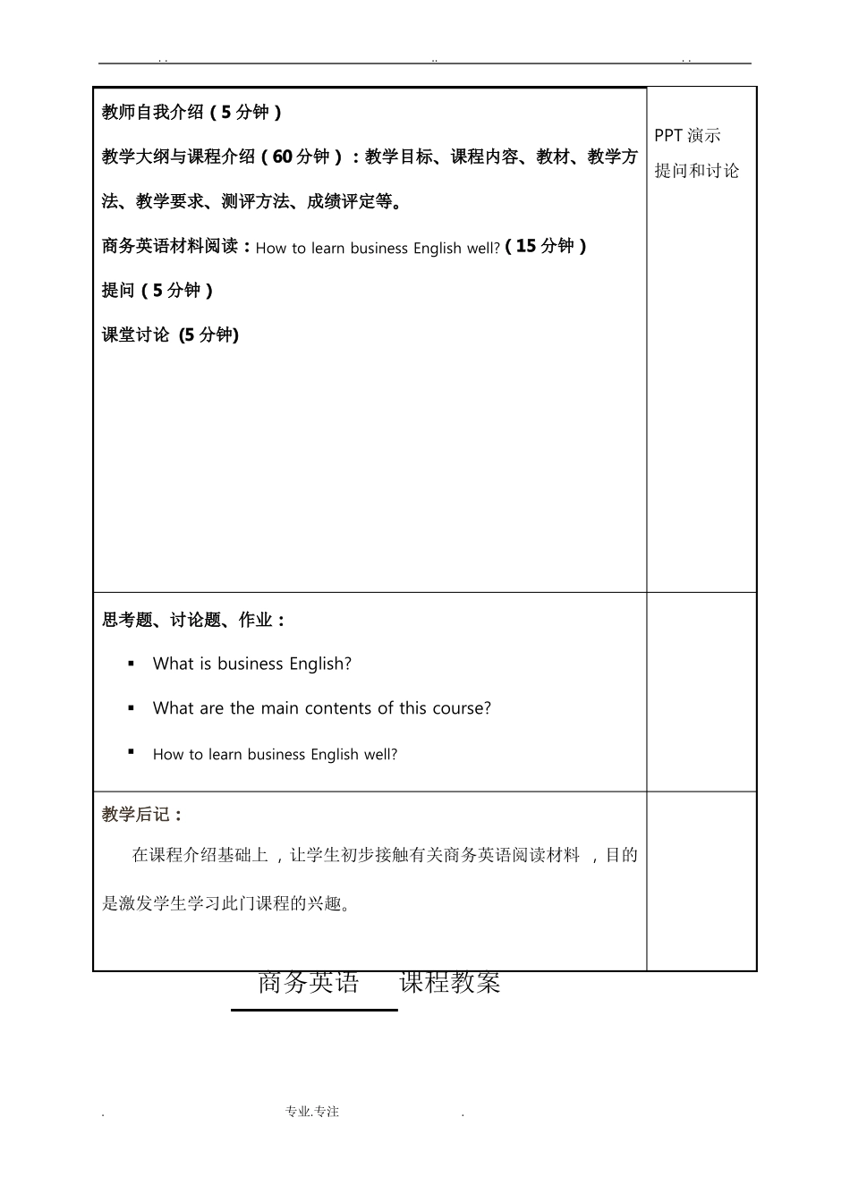 商务英语课程教案_第3页