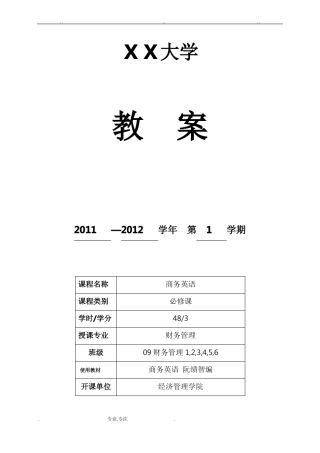 商务英语课程教案
