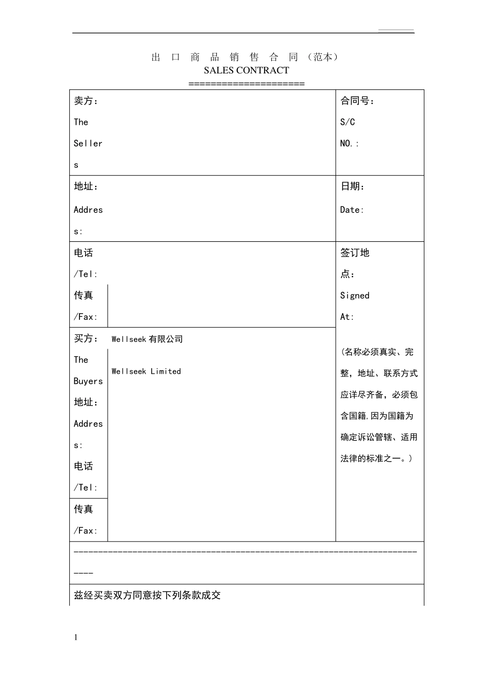 商品出口合同范本中英文_第1页