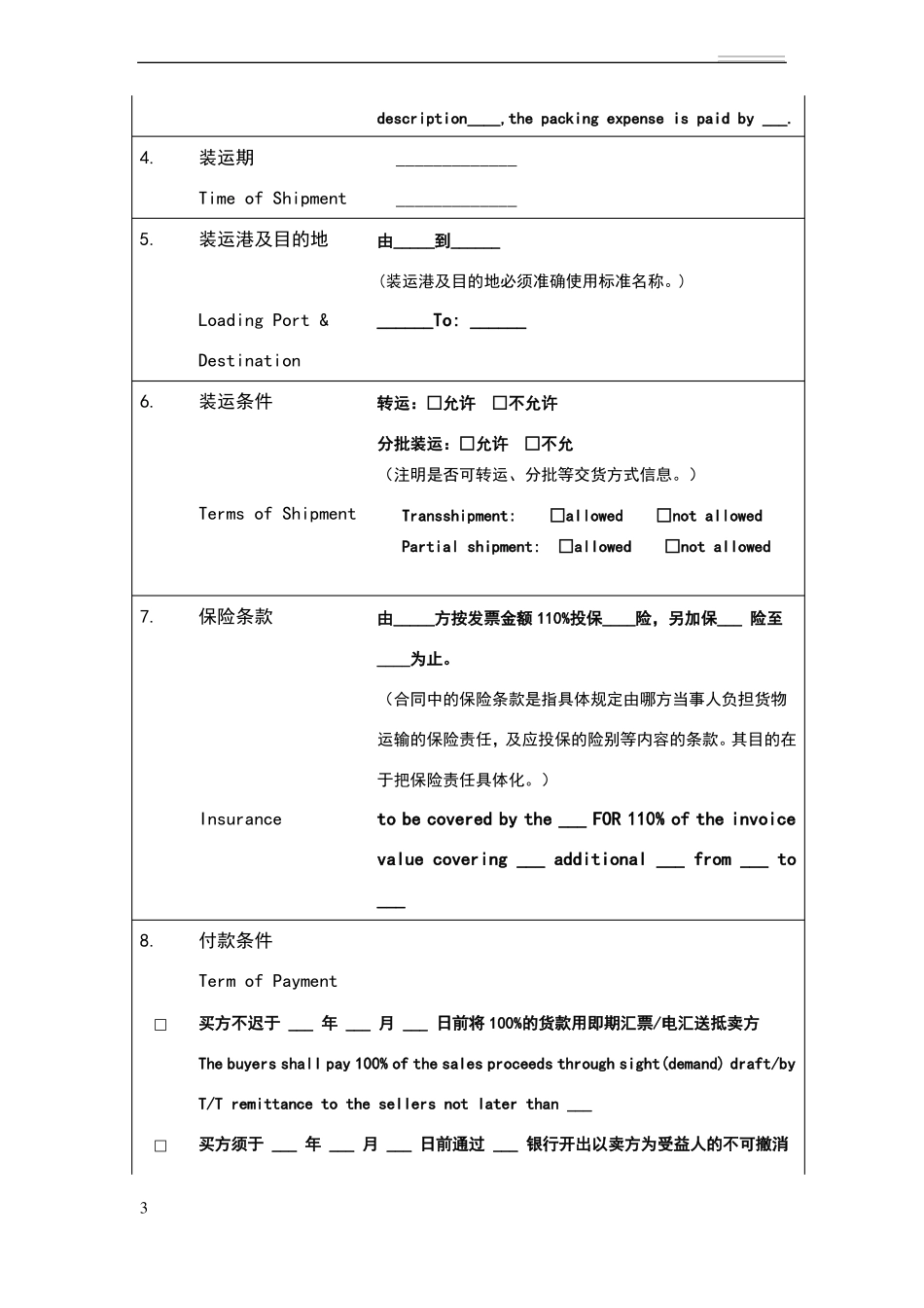 商品出口合同范本中英文_第3页
