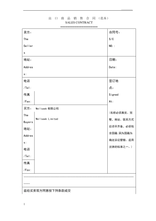 商品出口合同范本中英文