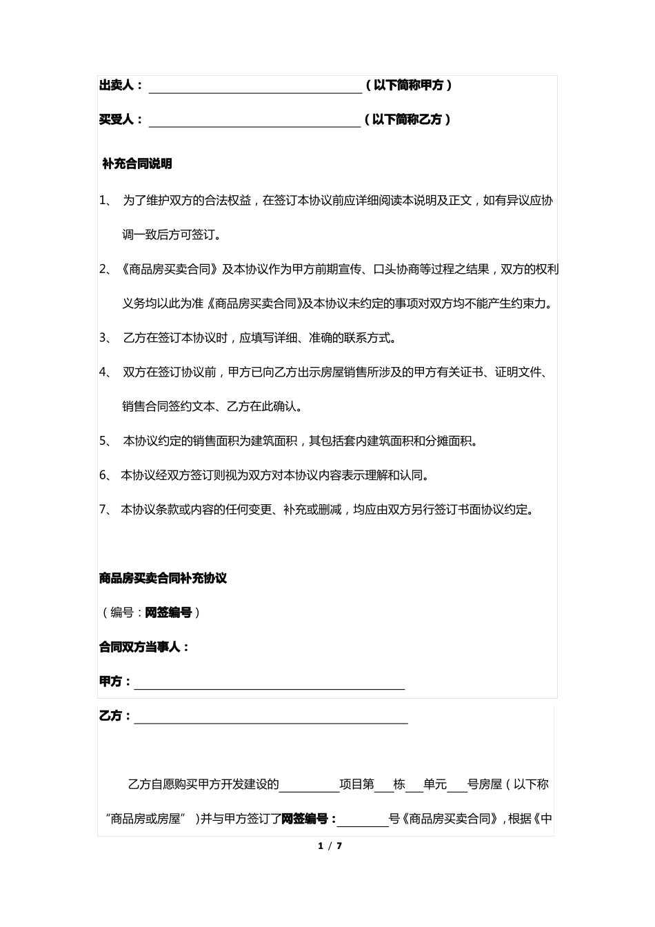 商品房买卖合同补充协议_第1页