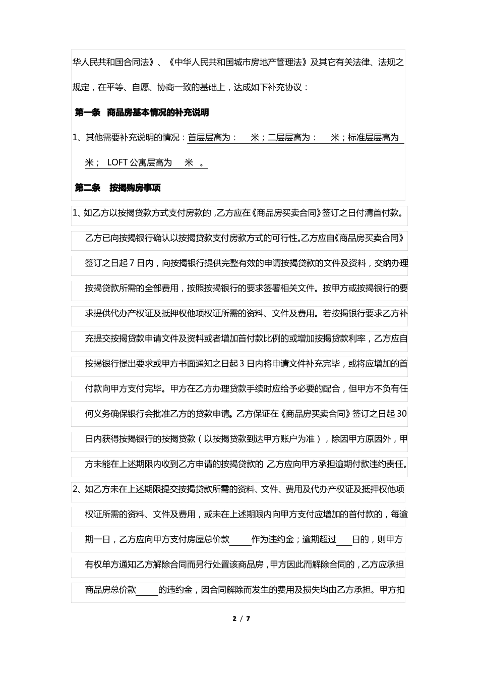 商品房买卖合同补充协议_第2页