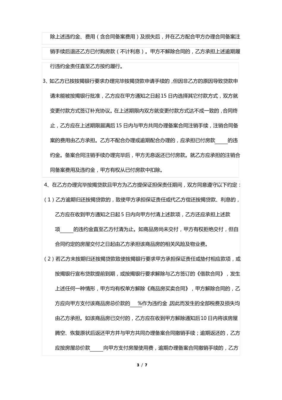 商品房买卖合同补充协议_第3页