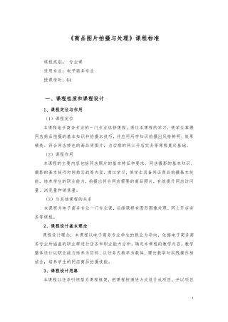 商品图片拍摄与处理课程标准