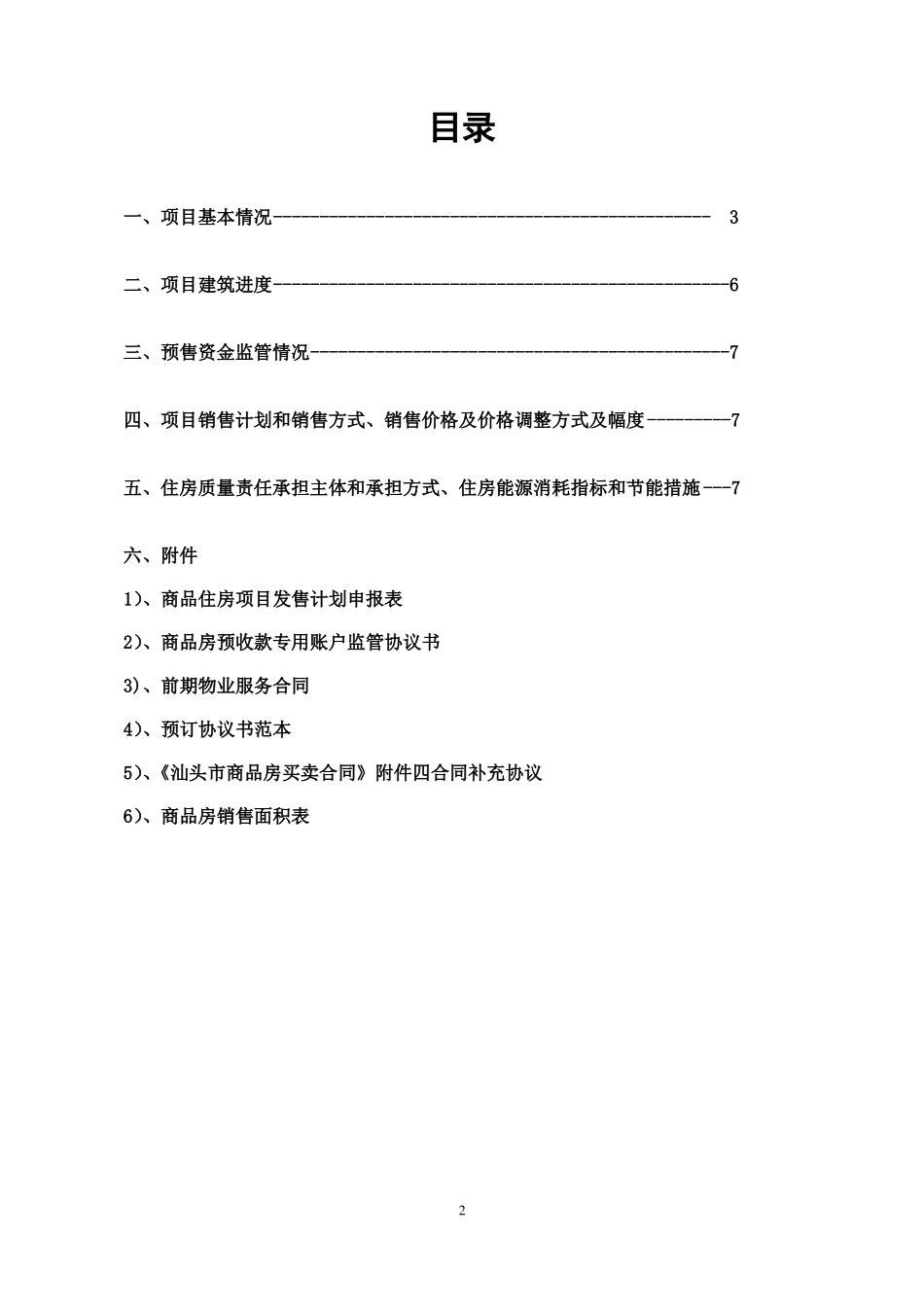 商品房销售方案_第2页