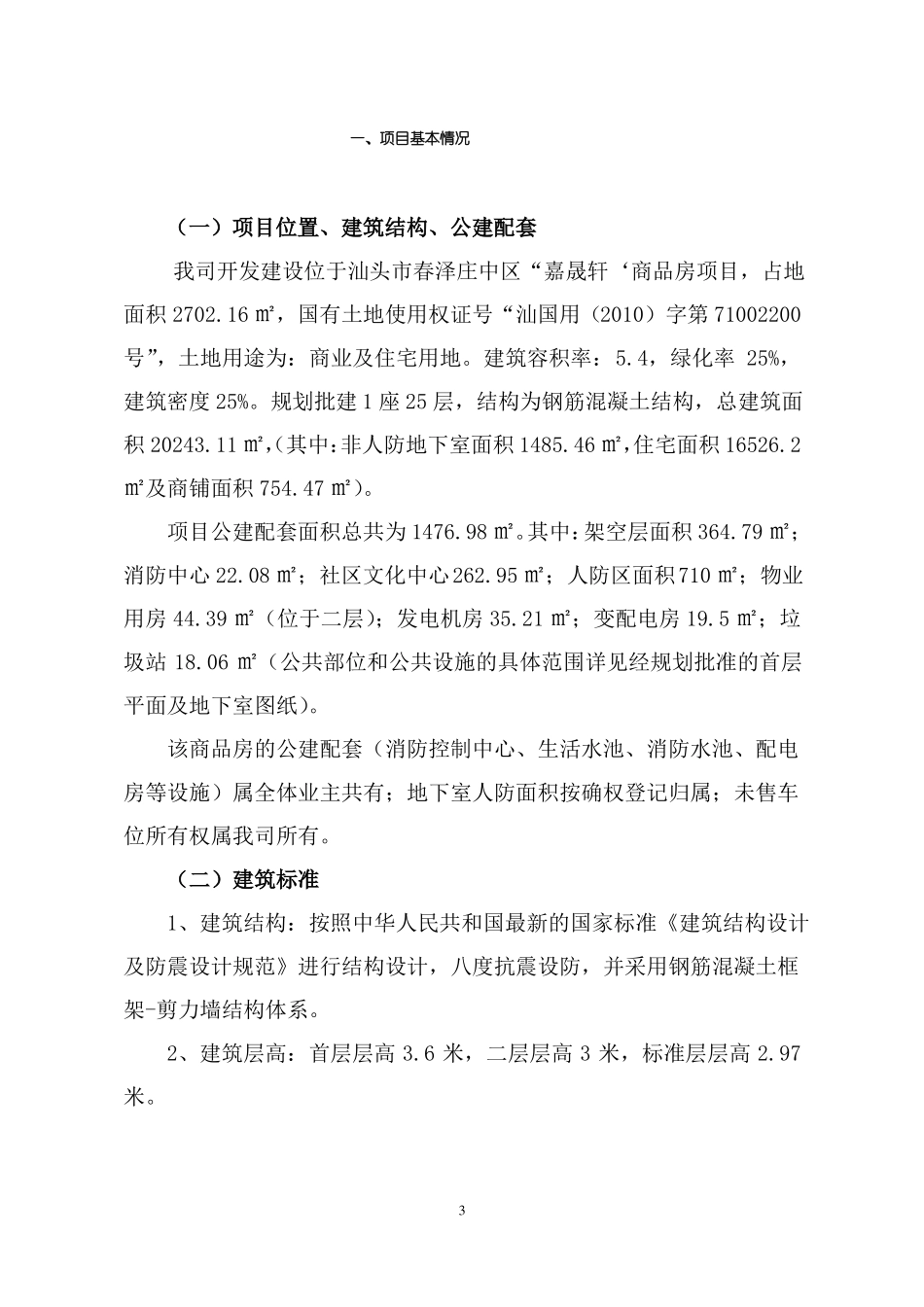 商品房销售方案_第3页