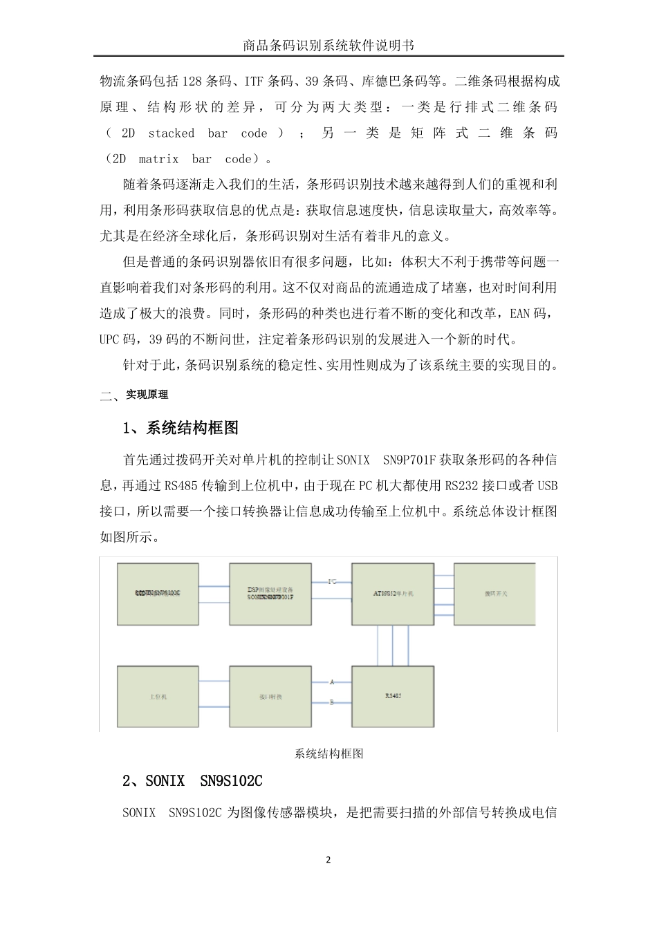 商品条码识别系统软件说明书_第2页