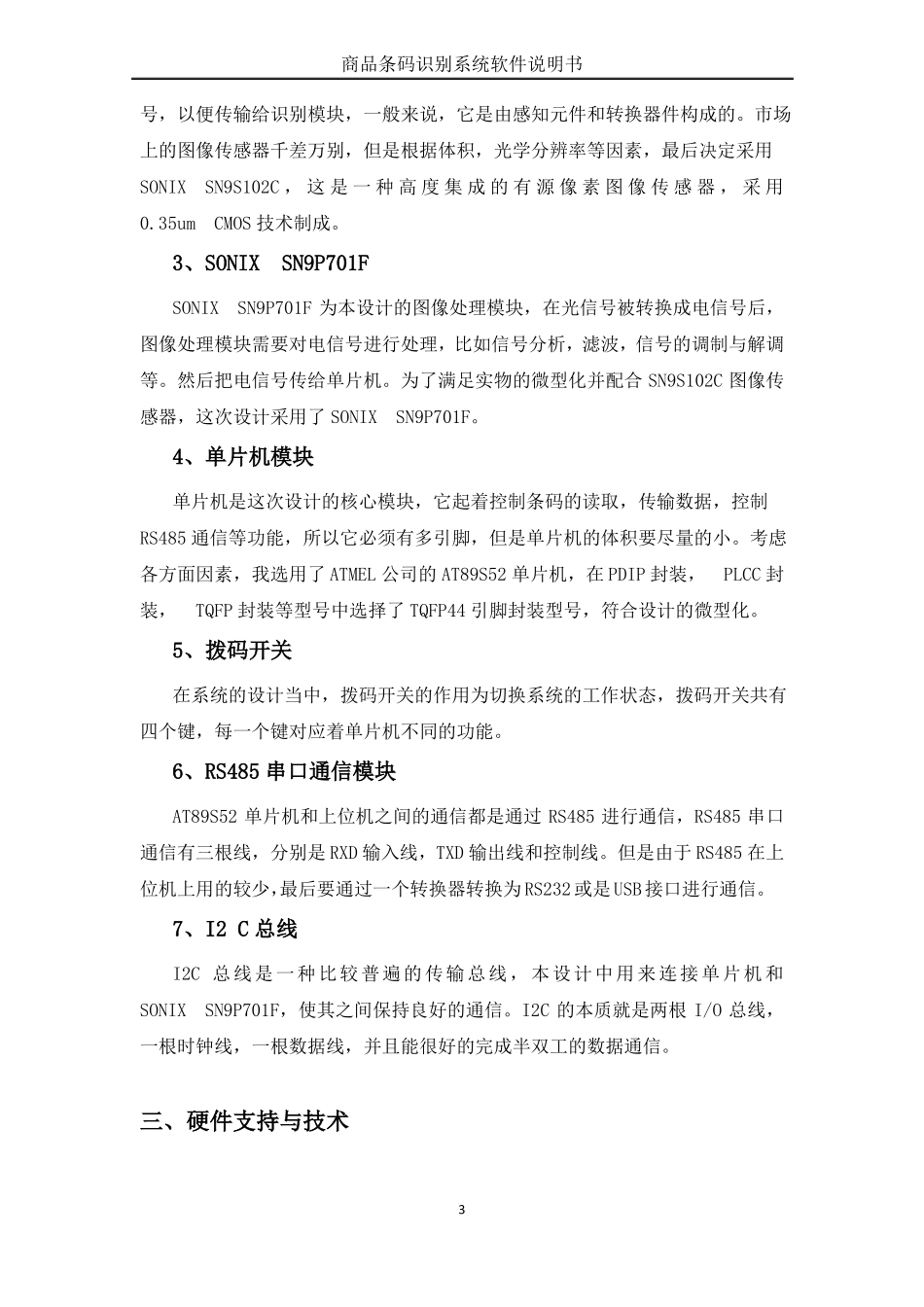 商品条码识别系统软件说明书_第3页