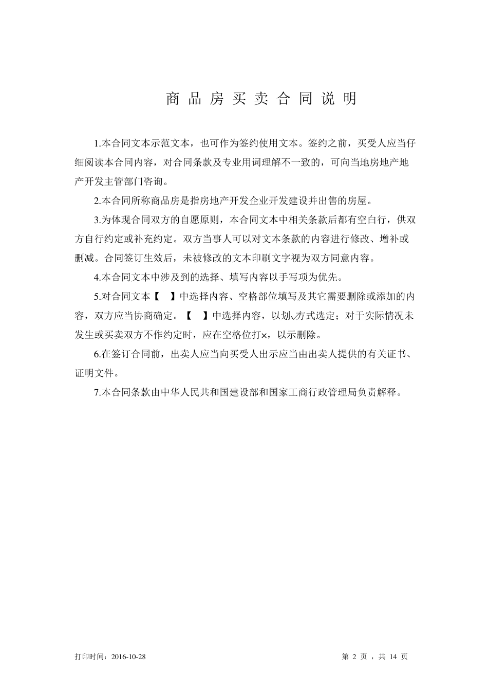 商品房买卖合同内蒙古最新_第2页