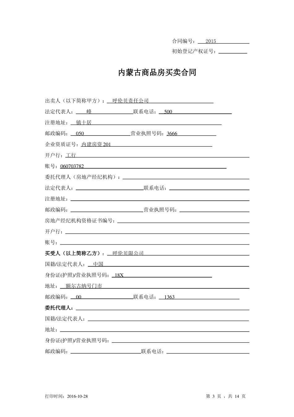 商品房买卖合同内蒙古最新_第3页