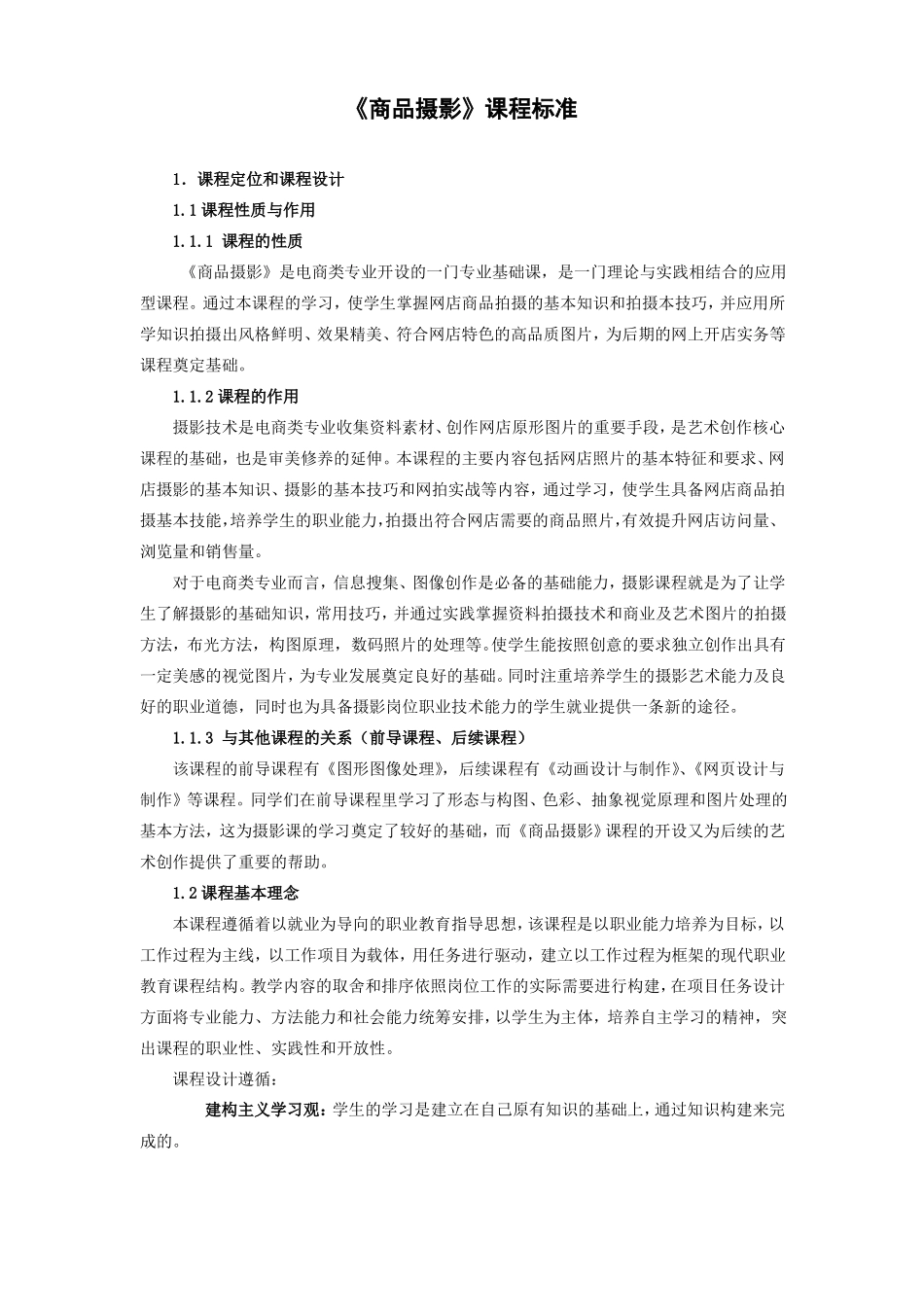 商品摄影课程标准_第1页