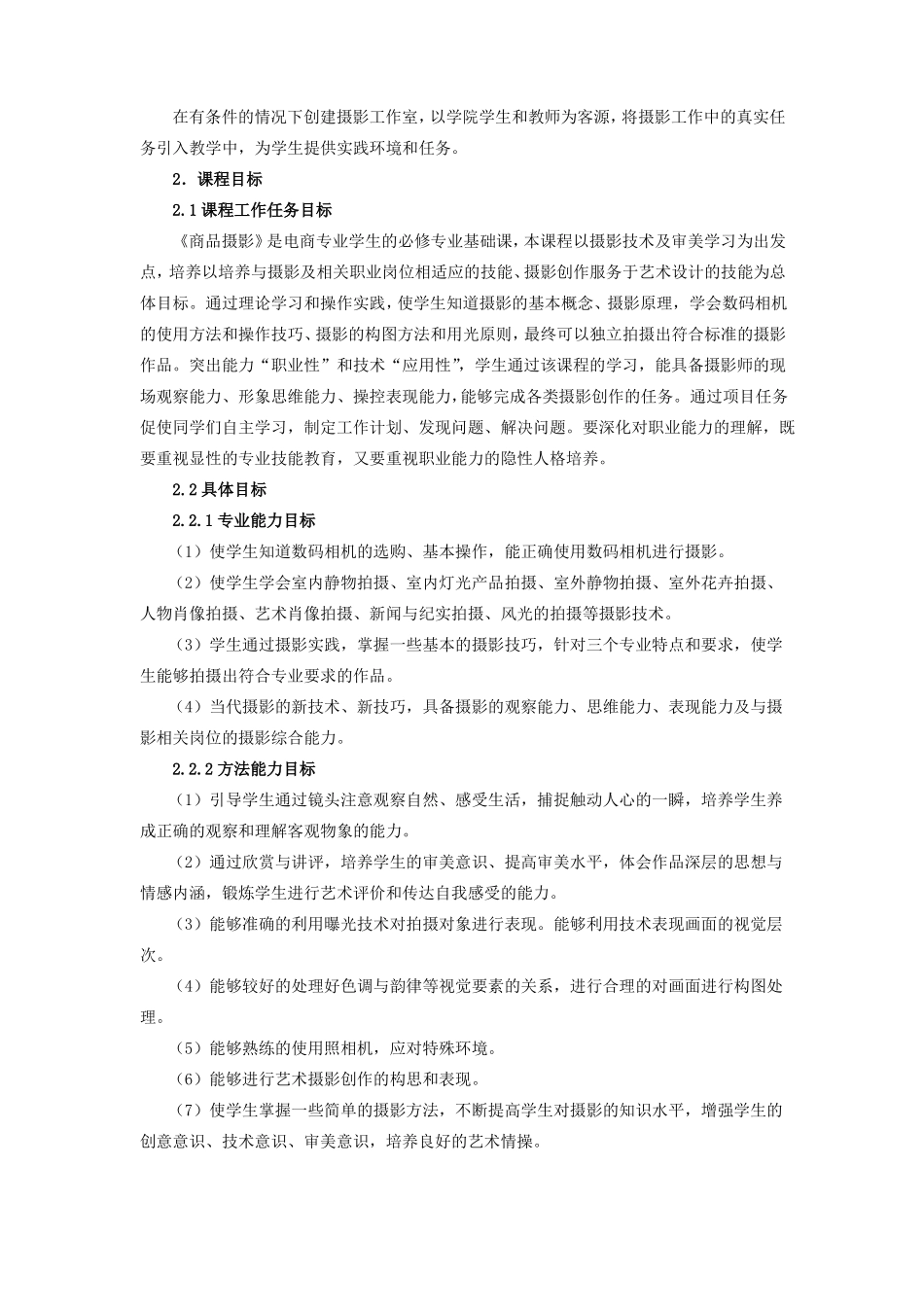 商品摄影课程标准_第3页