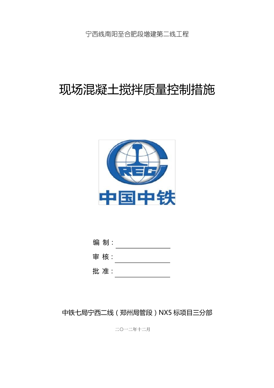 商品混凝土生产质量控制措施_第1页