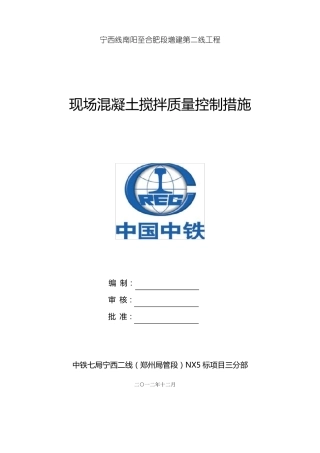 商品混凝土生产质量控制措施