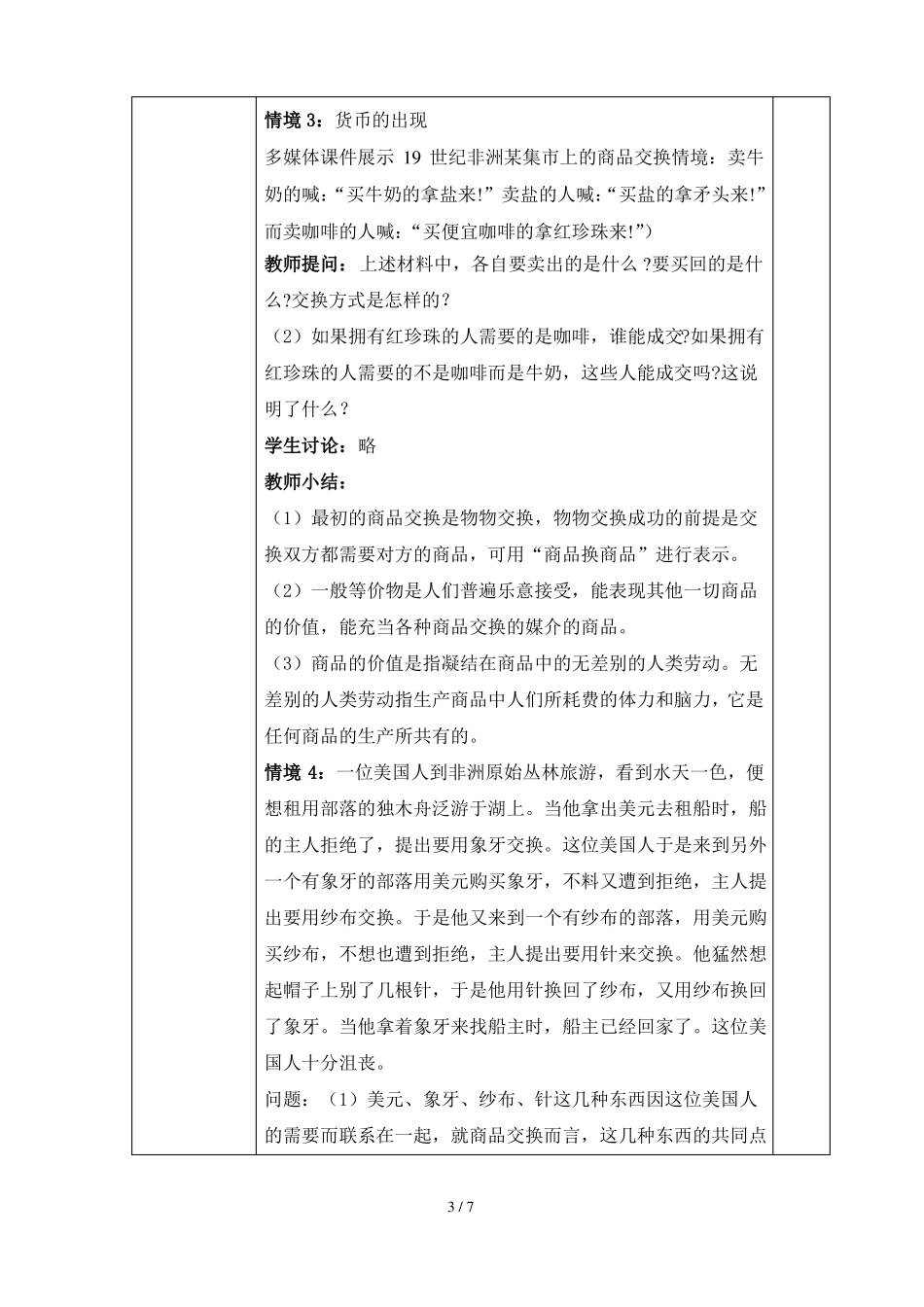 商品的交换和消费-优秀教案_第3页