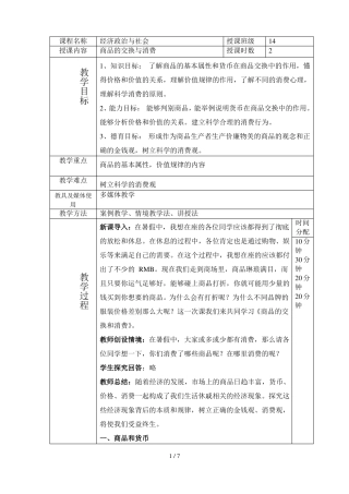 商品的交换和消费-优秀教案