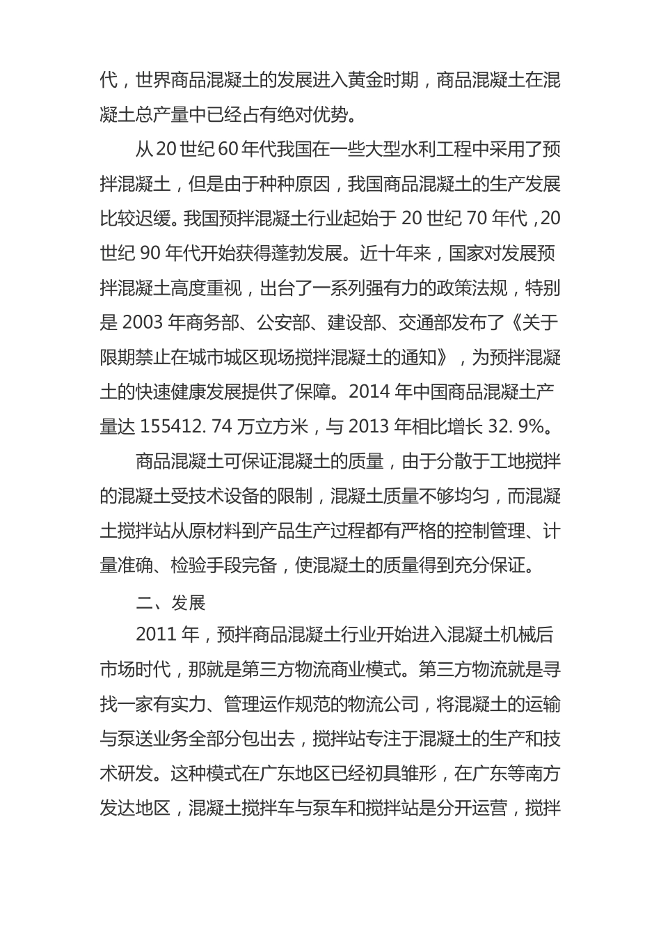 商品混凝土简介及工艺流程_第2页