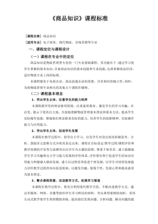 商品知识课程标准