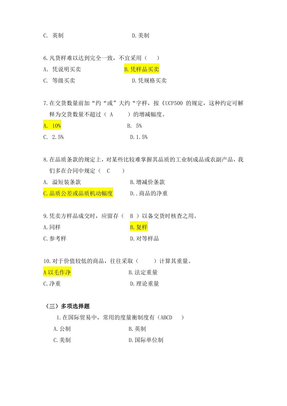 商品的品名数量包装测试题_第2页