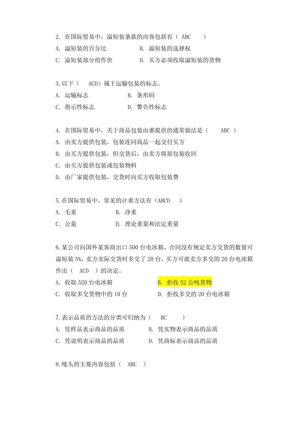 商品的品名数量包装测试题_第3页