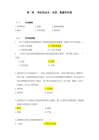 商品的品名数量包装测试题
